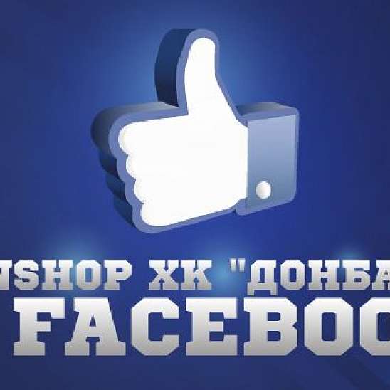 Фан-магазин ХК Донбасс в Facebook